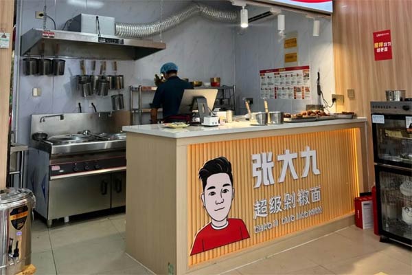 张大九超级剁椒面总部在哪？怎么加盟？