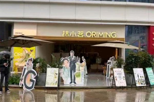 抹小茗·新式茶饮总部在哪?怎么加盟?